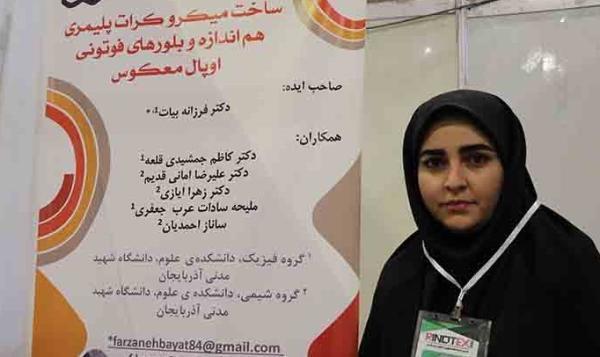 طراحی و ساخت میکرو کرات پلیمری و بلور های فوتونی اوپال معکوس در دانشگاه شهید مدنی آذربایجان