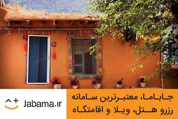 راهنمای رزرو اینترنتی اقامتگاه و بوم گردی با جاباما راهنمای رزرو اینترنتی اقامتگاه و بوم گردی با جاباما