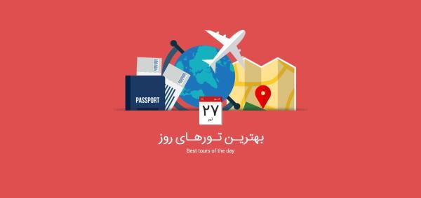 برترین تورهای امروز؛ از تور مالزی تا تور سنگاپور و بالی