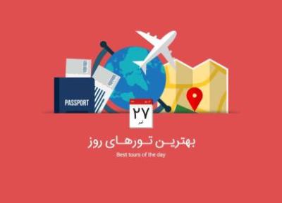 برترین تورهای امروز؛ از تور مالزی تا تور سنگاپور و بالی