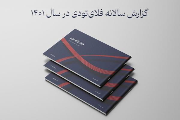 گزارش سالانه فلای تودی 1401: وقتی اعداد و ارقام حرف می زنند!